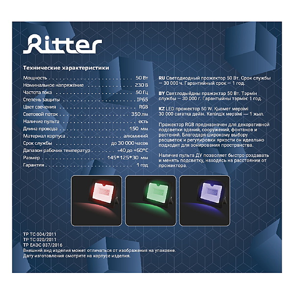 Прожектор уличный Ritter 53403 7